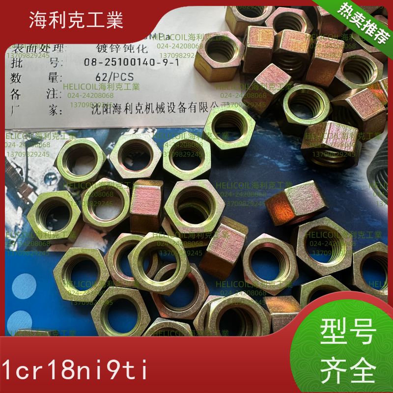 海利克工業 Q/Y30.4-2011 六角螺母 2A14-T6 M3M10