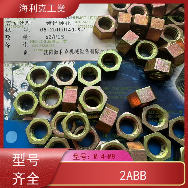 海利克精工制造 Q/Y30.4-2011 六角螺母 H62Y2 M6M8