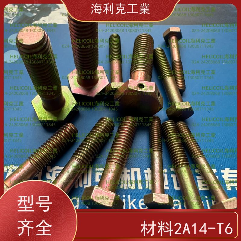 海利克工業 YC0125~0137—1988 小六角头螺栓 H62Y2 M3M10