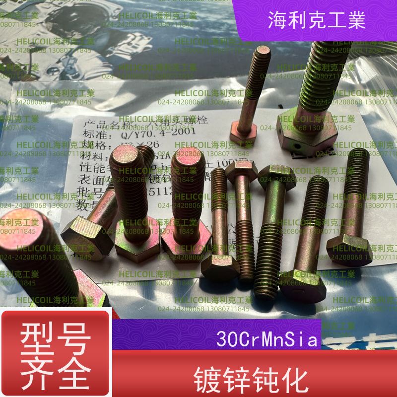 海利克工業 YC0125~0137—1988 小六角头螺栓 2B11 M2