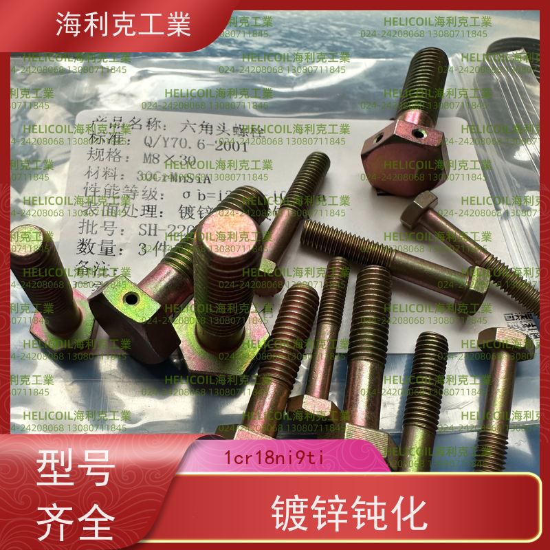 海利克工業 Q/Y70.4-2001 六角头螺栓 1Cr18Ni9Ti M3M10