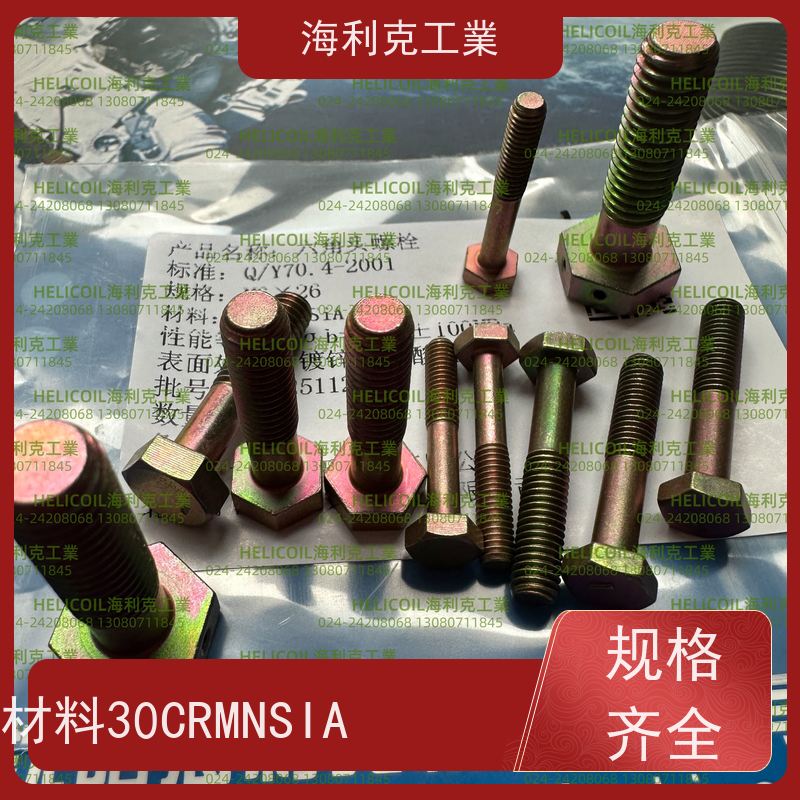 海利克精工制造 YC0125~0137—1988 小六角头螺栓 H62Y2 M2