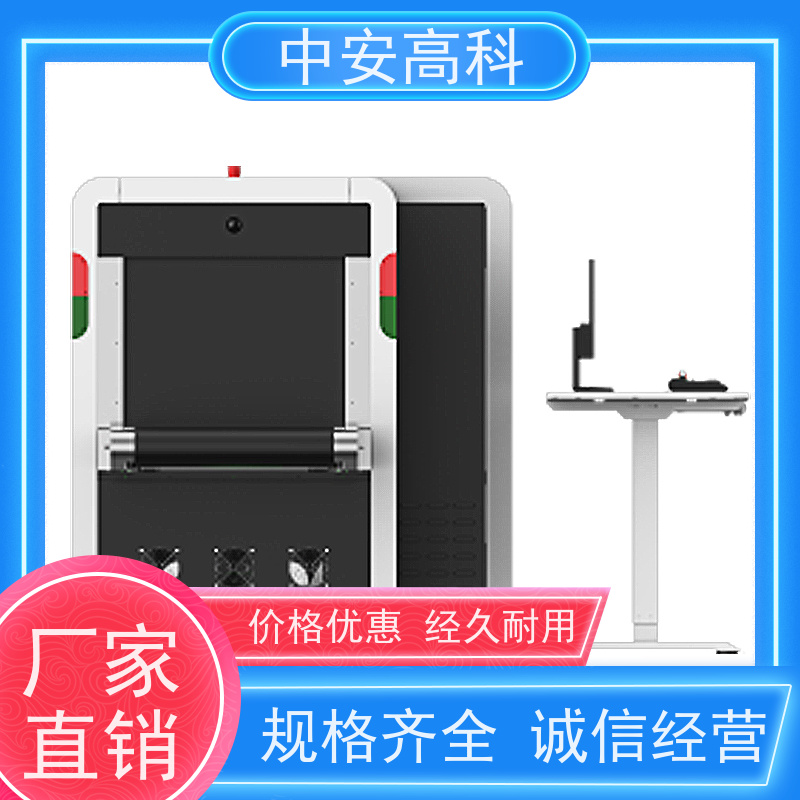 中安高科安检机厂家 实时保存图像 智能预警响应