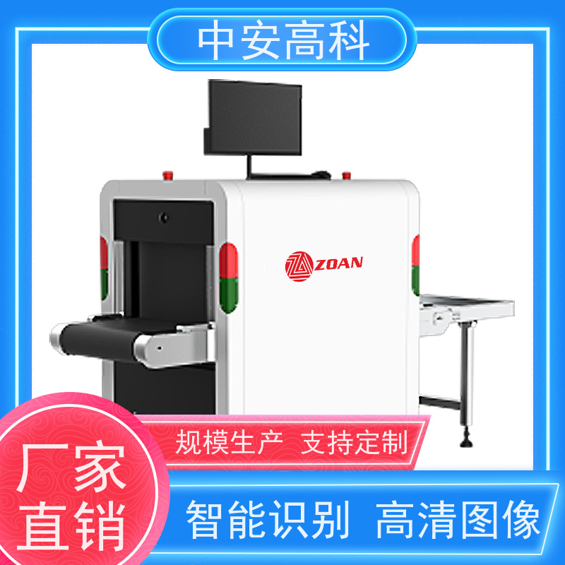 中安高科通道式安检机 支持定制 智能分析识别