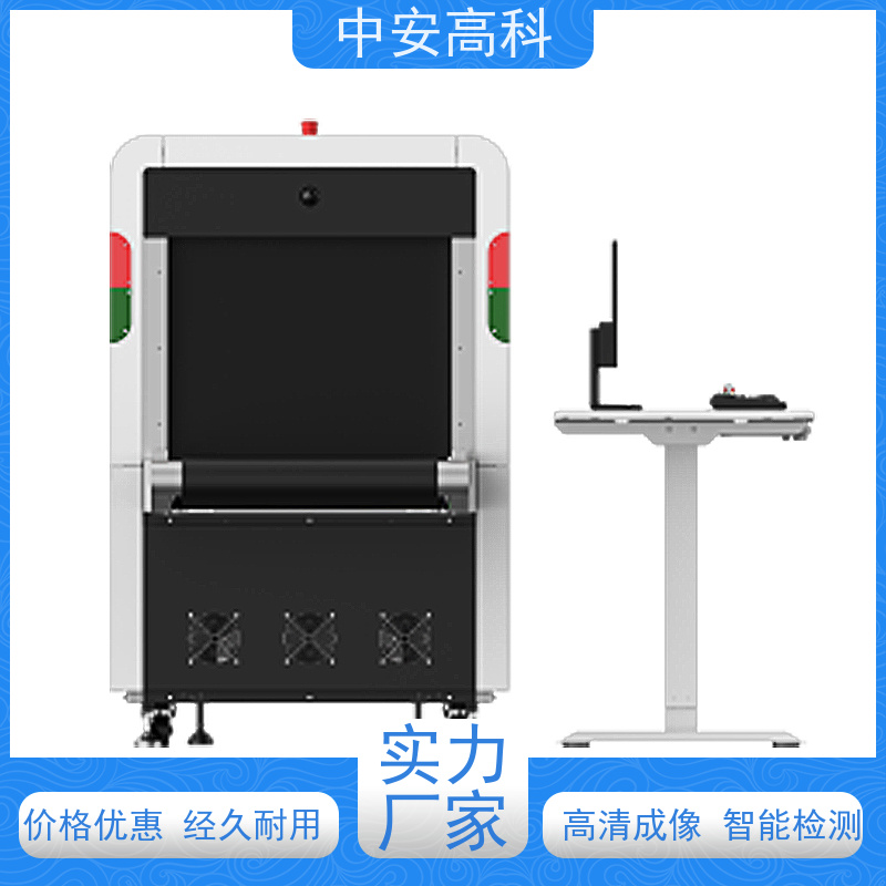 中安高科AI安检机 高稳定性运行 智能分析识别