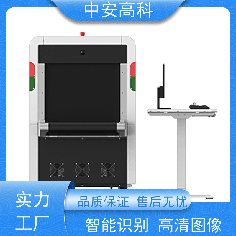 中安高科安检机厂家 实时保存图像 高清双视觉