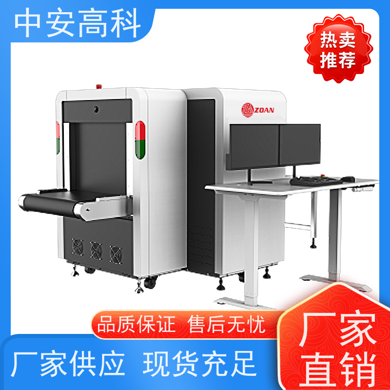 中安高科小型安检机 高清双视觉 高稳定性运行