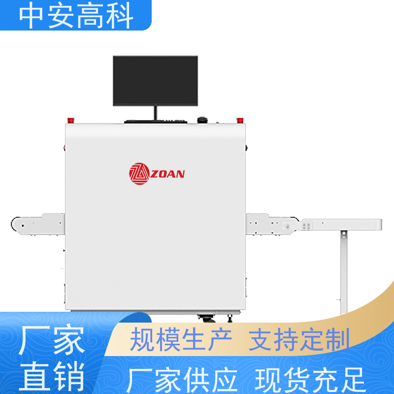 中安高科物流安检机 高精度检测设备 高稳定性运行
