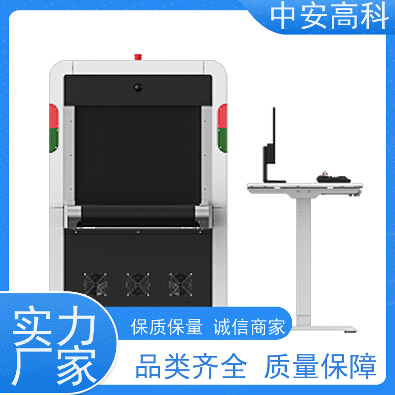 中安高科安检机厂家 实时保存图像 高稳定性运行