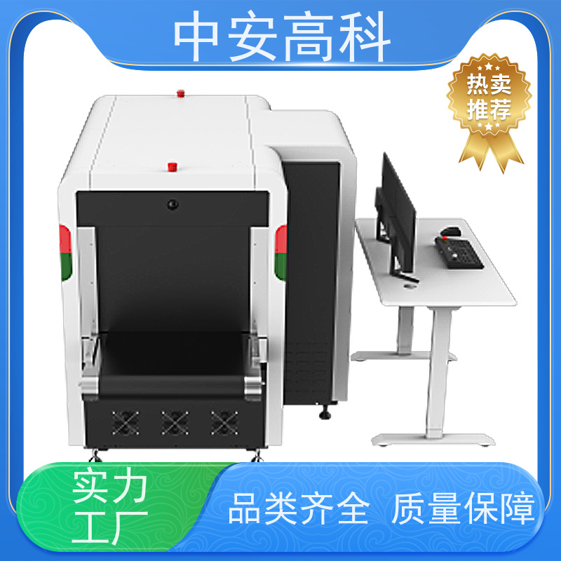 中安高科地铁安检机 高稳定性运行 智能分析识别
