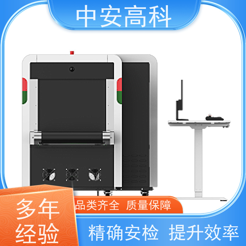 中安高科安检机厂家 高精度检测设备 高清双视觉
