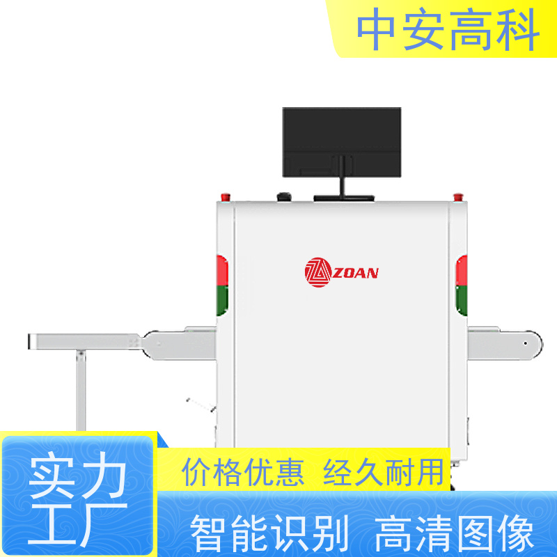 中安高科车站安检机 智能分析识别 高清双视觉