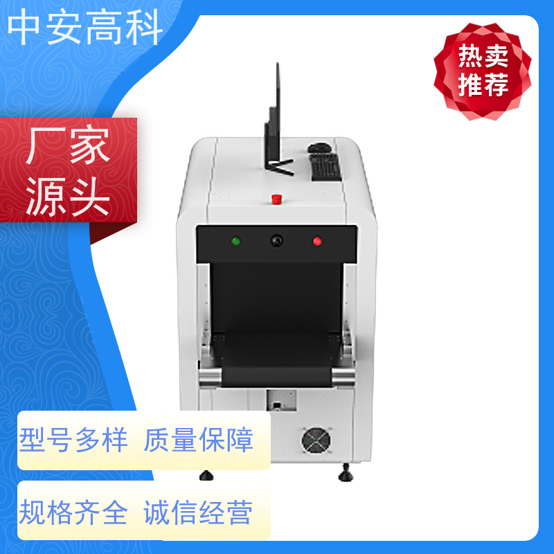 中安高科AI安检机 实时保存图像 智能分析识别