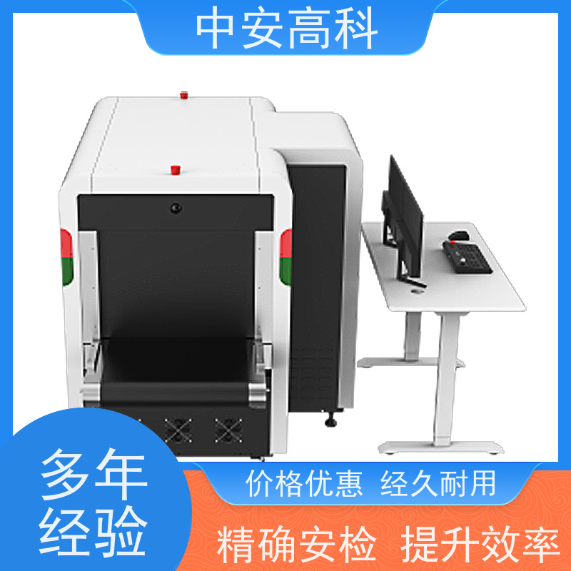 中安高科车站安检机 智能预警响应 高稳定性运行