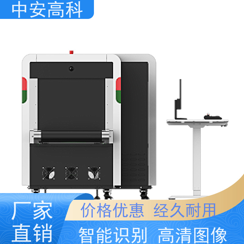 中安高科车站安检机 高清出图 高精度检测设备