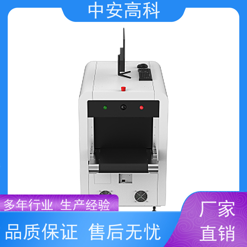 中安高科小型安检机 高精度检测设备 节约人工