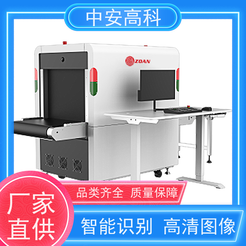中安高科车站安检机 高清双视觉 智能分析识别