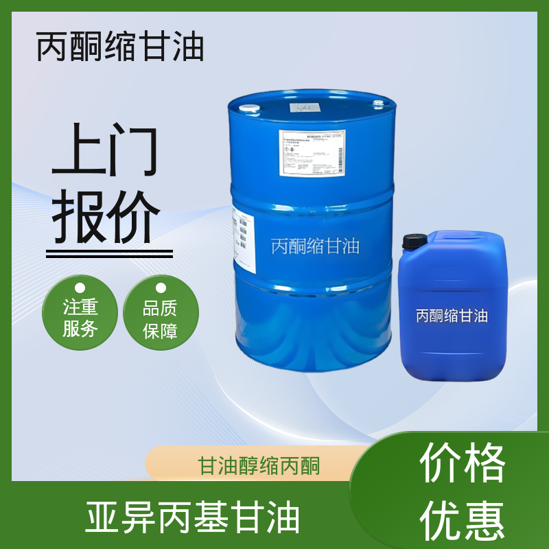 丹沛化工 C?H??O? DL-甘油醇缩丙酮 熔点 -27℃ 实力厂家 品质优越