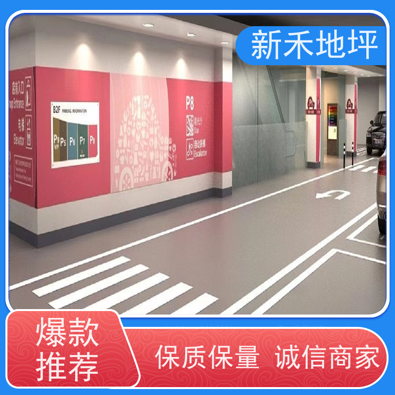 环氧自流平地坪漆 车间厂房地面工程 地下车库 产品韧性度高 新禾地坪