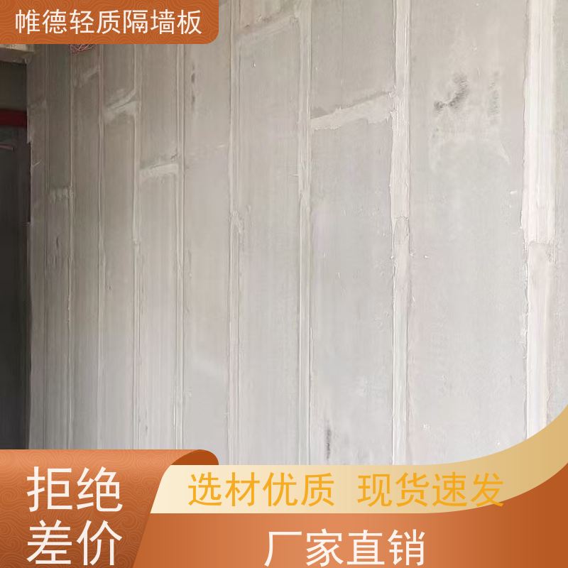 帷德 可定制 轻质隔墙板 实力出圈 防潮抗裂隔音优 建筑隔断材料