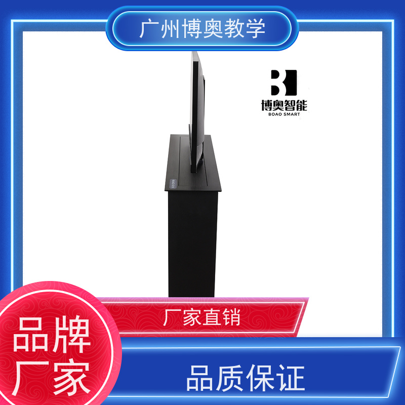 博奥教学智能电脑升降器铝拉丝银面板生产厂家