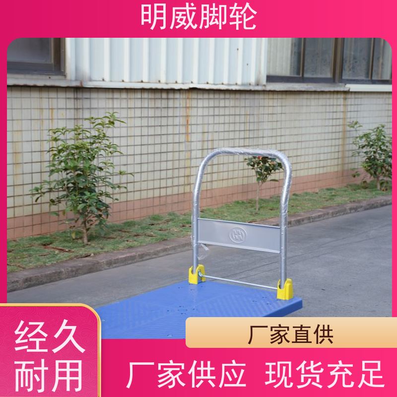 明尚 商场 耐用材料平板手推车 便捷搬运重物 厂家