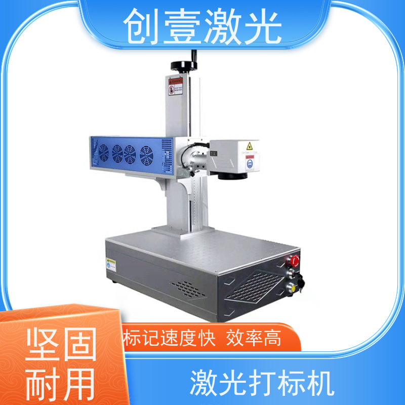 创壹激光 Y-MF-TY-02-HWXX 紫外激光打标机 无光学污染 整机体积小巧