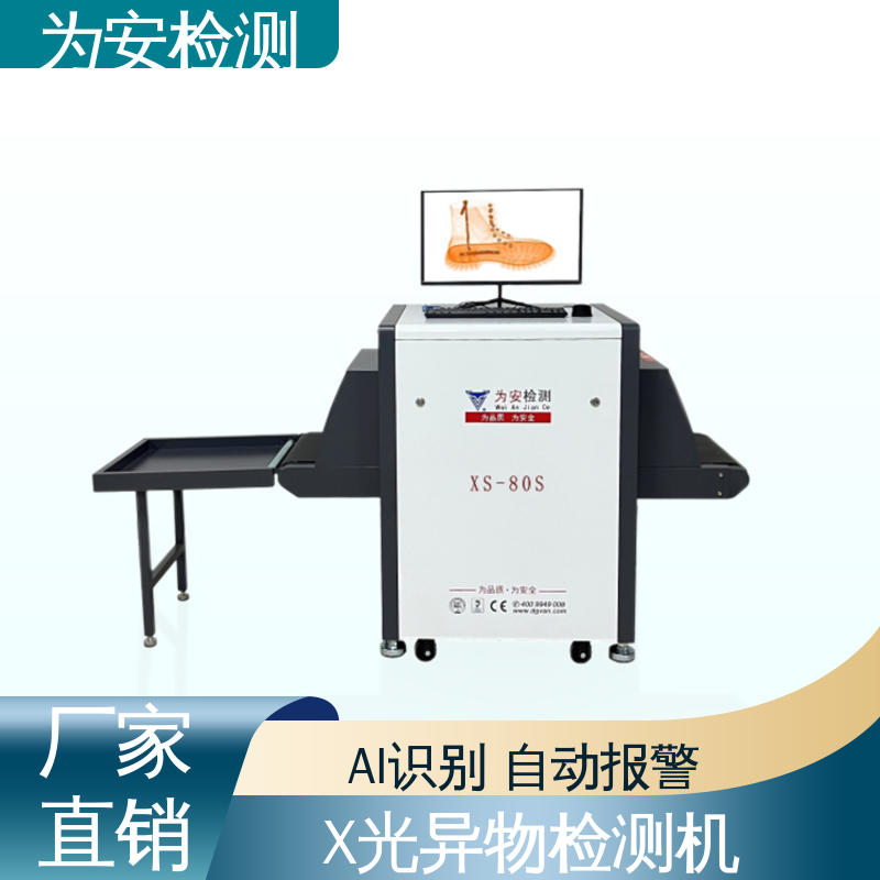 源头厂家 运动鞋专用X光检针机 断针报警机 制鞋厂异物检测 高清成像