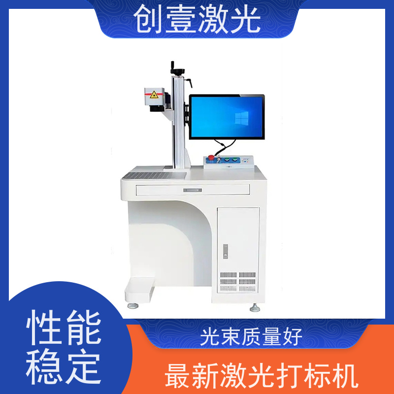 创壹激光 Y-MF-TY-02-HWXX 紫外激光喷码机 可靠性高 输出光束质量好