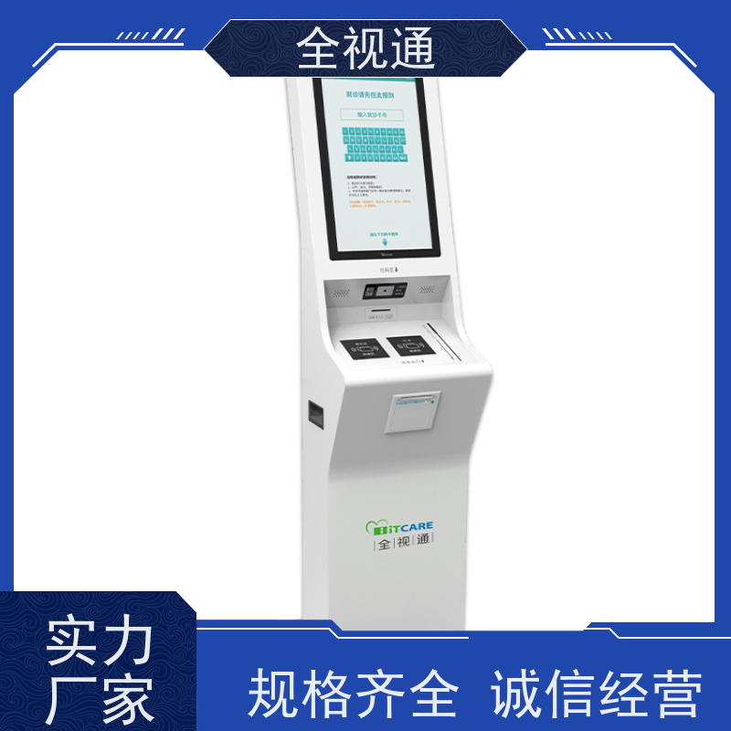 全视通 专注排队叫号行业20年 导医分诊 源头老牌厂家