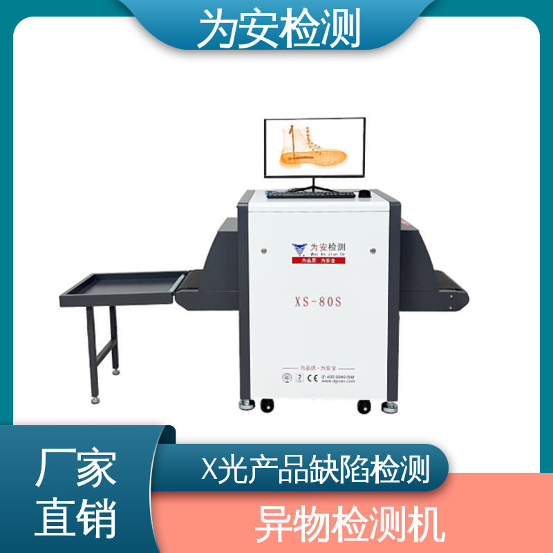 东 莞为安 玩具专用X光检针机 断针检测报警机 玩具厂异物检测 XS-80S