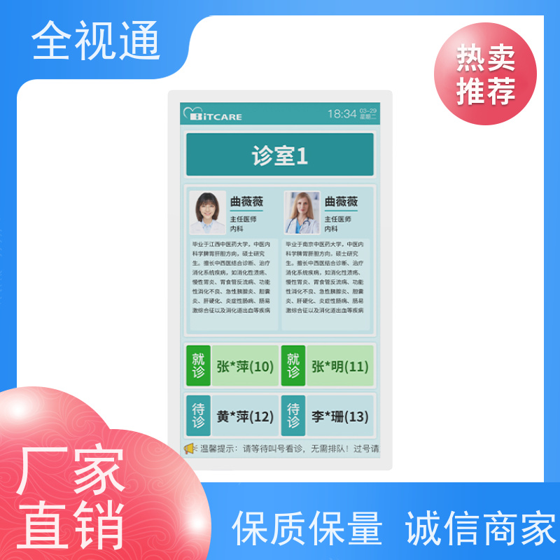 全视通 专注智慧门急诊行业20年 分诊排队机 源头工厂支持定制