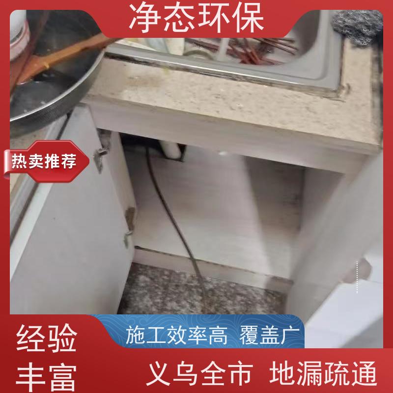 净态环保 义乌苏溪农村 下水道疏通 24小时服务热线 不破坏装修