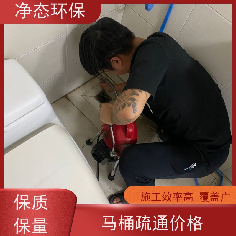 净态环保 义乌青口 马桶疏通 师傅就近上门 快速解决 覆盖广