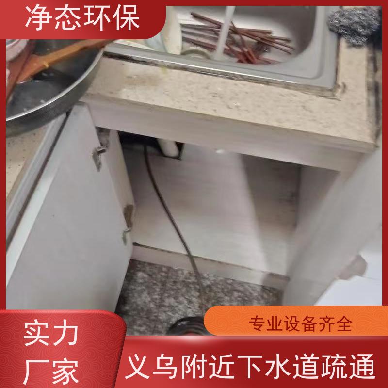 净态环保 义乌赤岸佛堂 管道疏通 师傅就近上门 设备齐全