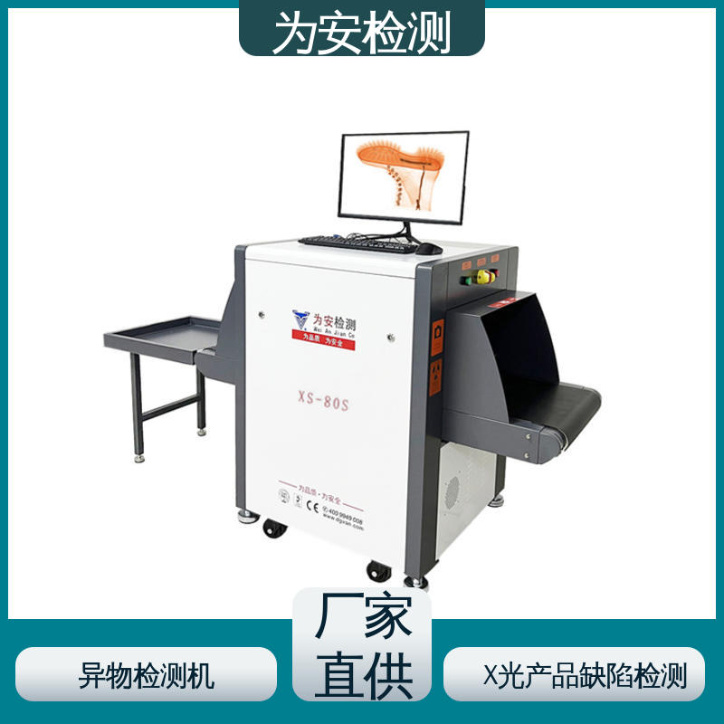 源头厂家 玩具专用X光检针机 断针报警机 玩具厂异物检测用 高清成像