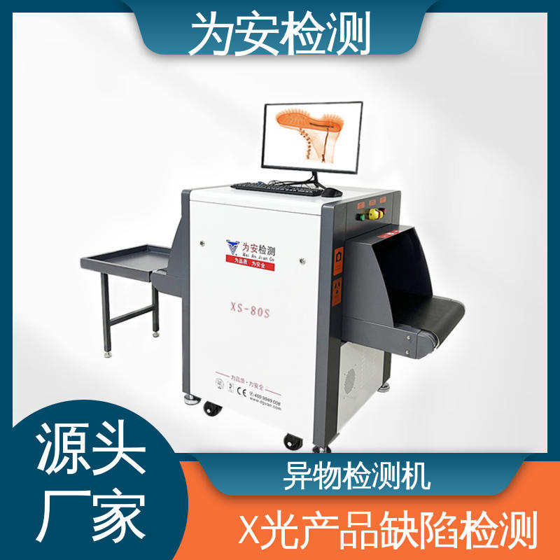 厂家供应 毛绒玩具断针专用检测机 断针报警机 玩具厂异物检测 XS-80S