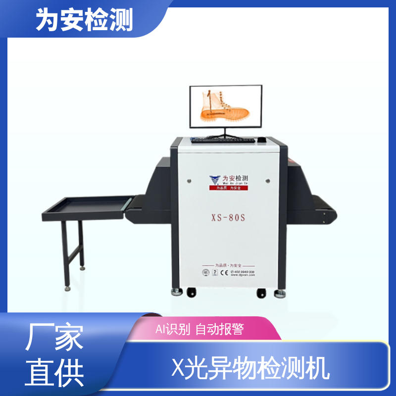 XS-80S 布包检针机 异物检测设备 主要检测产品异物断针 高精度检测