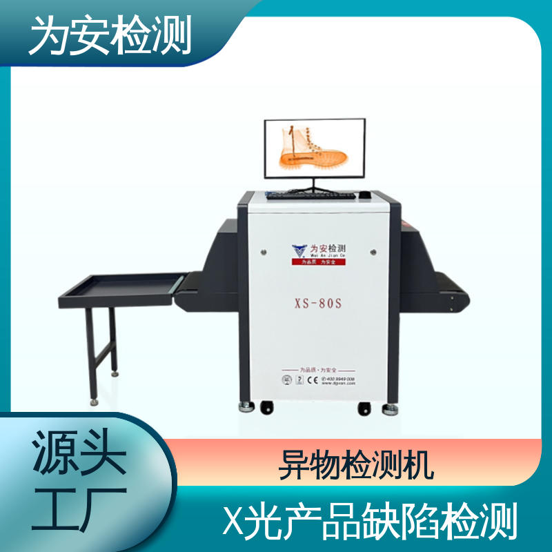 厂家供应 玩具厂专用X光检针机 断针报警机 玩具厂异物检测 高清成像