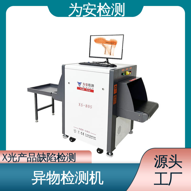 厂家供应 毛绒玩具断针检测机 断针报警机 玩具厂异物检测用 XS-80S