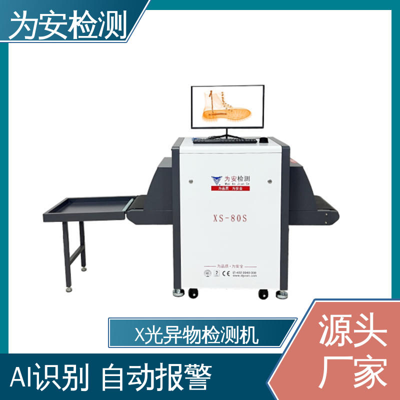 源头厂家 皮鞋断针检测机 断针检测报警机 制鞋厂异物检测 XS-80S