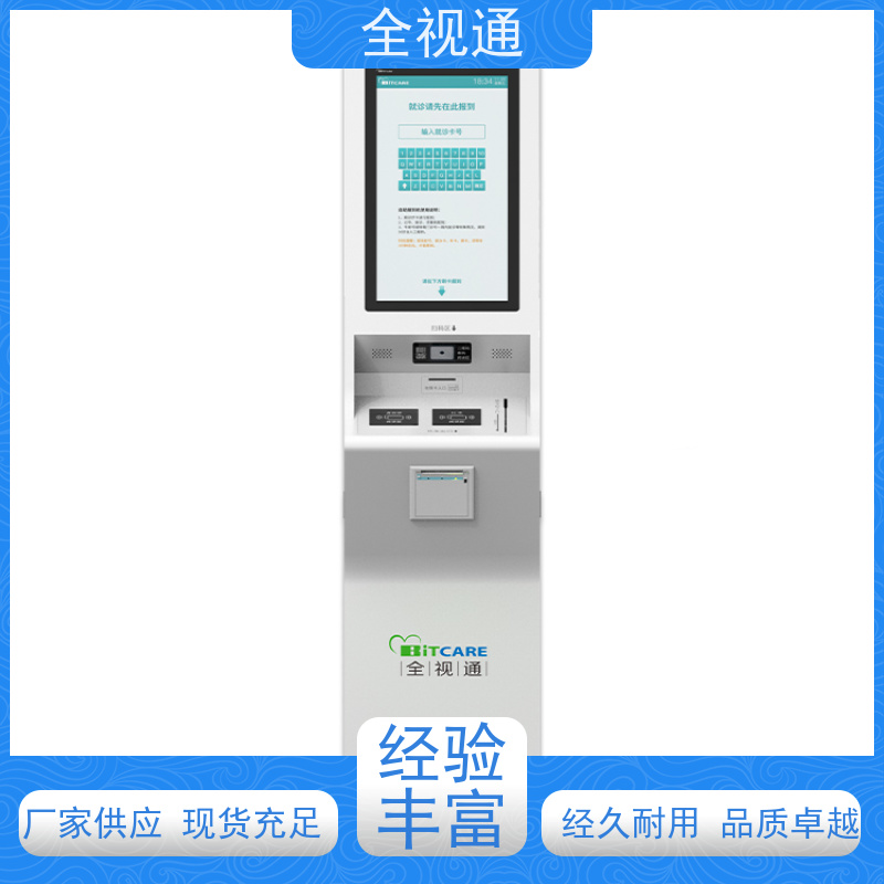 全视通 专注排队叫号行业20年 分诊导引系统 源头老牌厂家