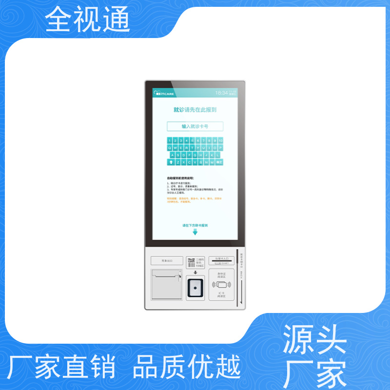 全视通 专注排队叫号行业20年 排号分诊系统 自主研发生产厂家