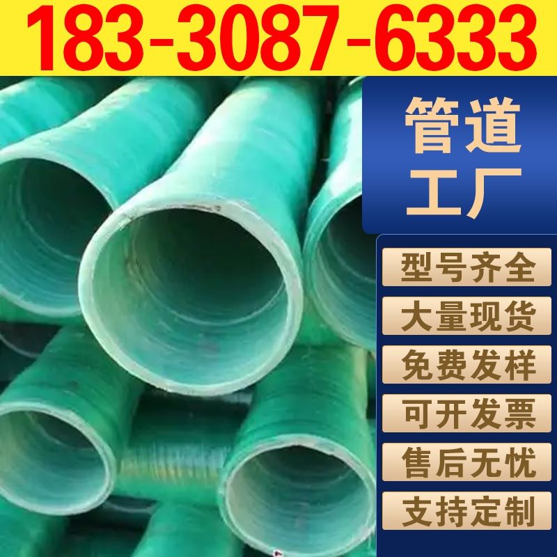 房地产配套玻璃钢管道小区给排水排污耐腐蚀抗沉降适配楼盘工程