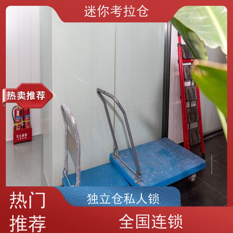 迷你考拉仓库支持定制详情电联收费北京社区仓