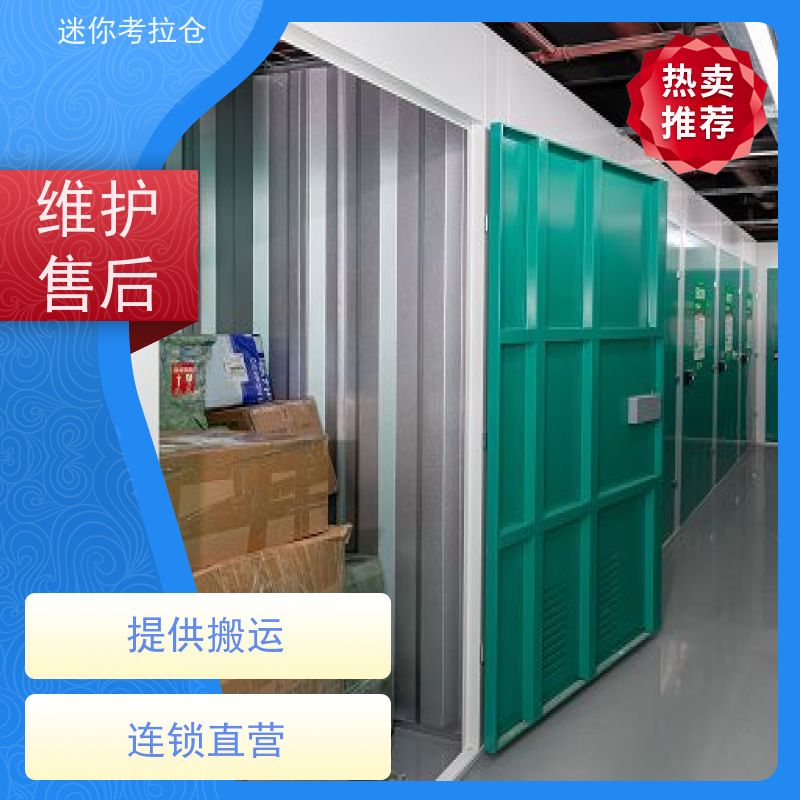 迷你考拉仓库小型存储价目表支持定制详情电联广州