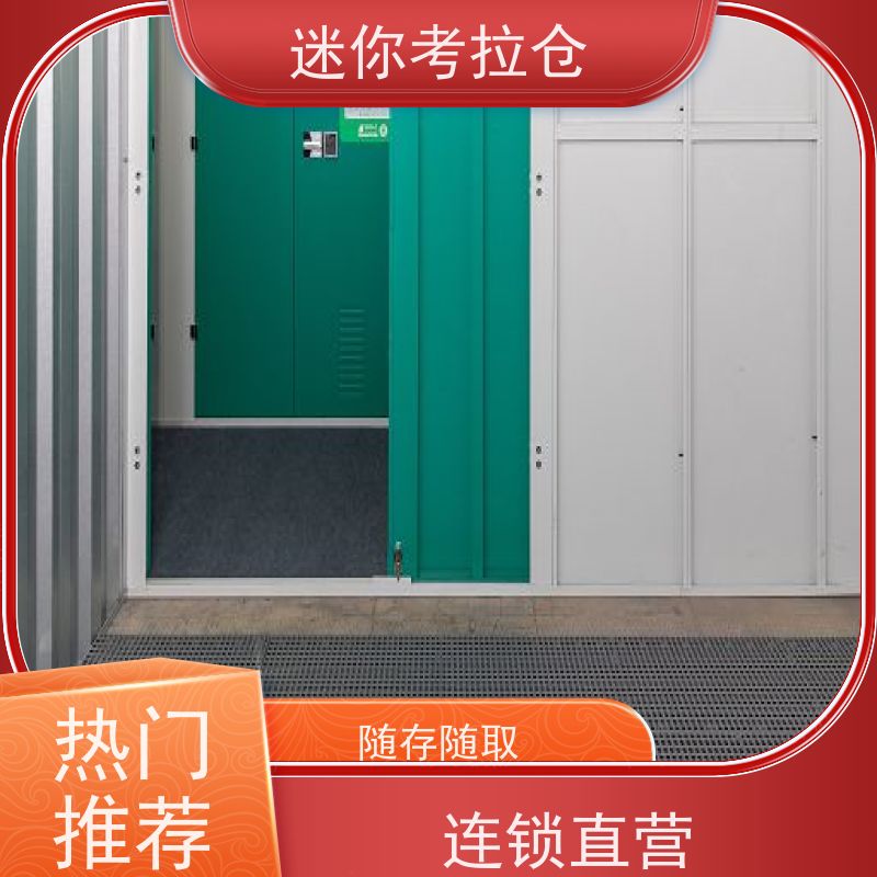 迷你考拉仓库电话咨询支持定制详情电联上海小仓房