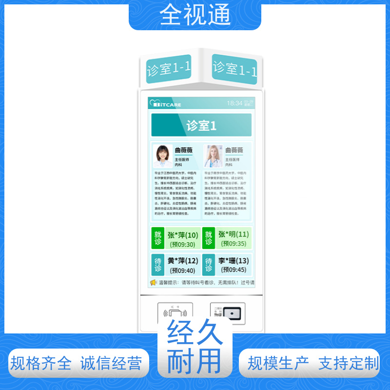 全视通 专注排队叫号行业20年 导医分诊 支持贴牌