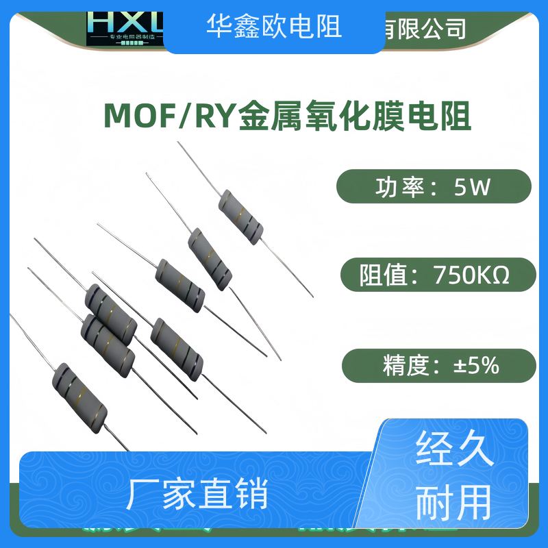 华鑫欧1/8W金属氧化膜电阻 100K阻值 ±1%精度 交期稳定