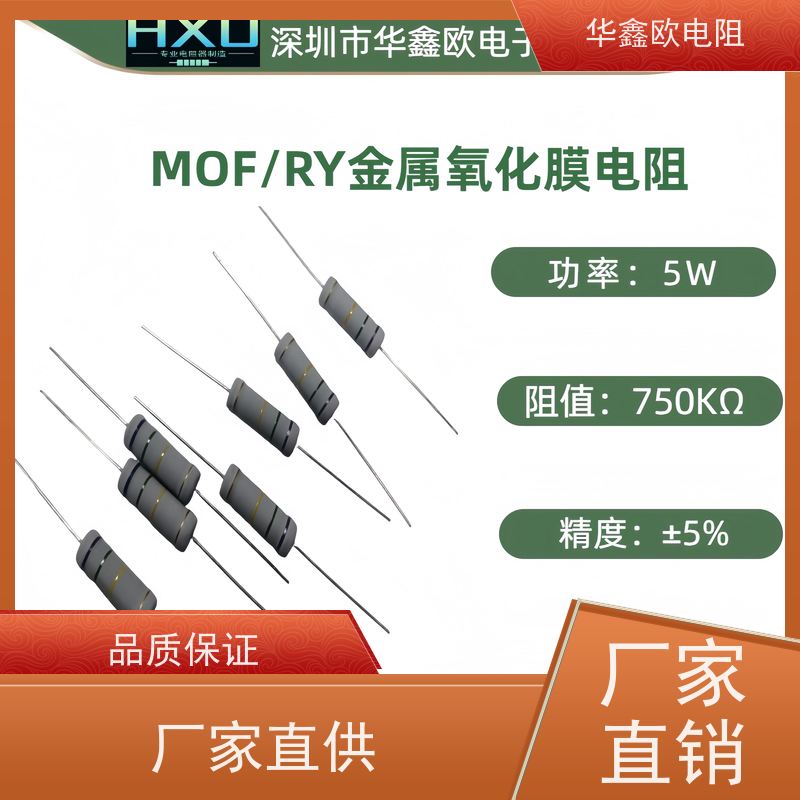 华鑫欧1/8W金属氧化膜电阻 阻值100K精度±5% 品质稳定